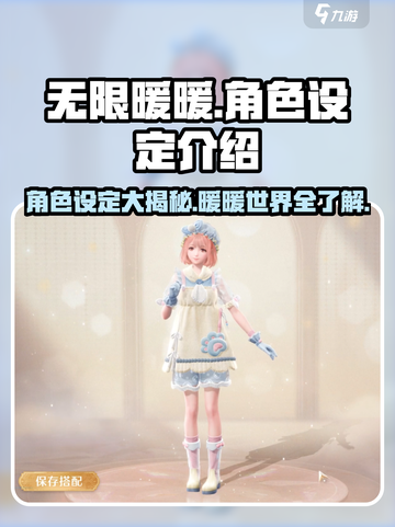 无限暖暖角色有几个介绍截图1