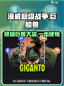 漫威终极逆转巨鲸兽💥：最强攻略，玩了就上瘾！