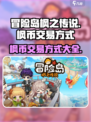 冒险岛枫之传说枫币怎么交易介绍