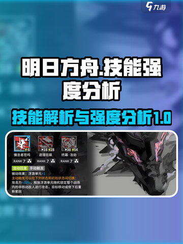明日方舟技能有哪些介绍截图1