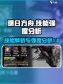明日方舟技能有哪些介绍