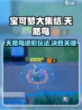 宝可梦大集结天然鸟怎么玩介绍
