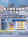 星之破晓💥60抽白送！速领🔥