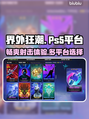 界外狂潮PS5🔥上线！玩家必玩🎉截图1