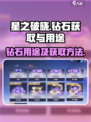 星之破晓钻石有什么用介绍