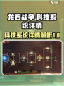 龙石战争科技系统怎么样介绍