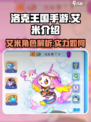 洛克王国手游艾米🔥超强解析，必看！🎮
