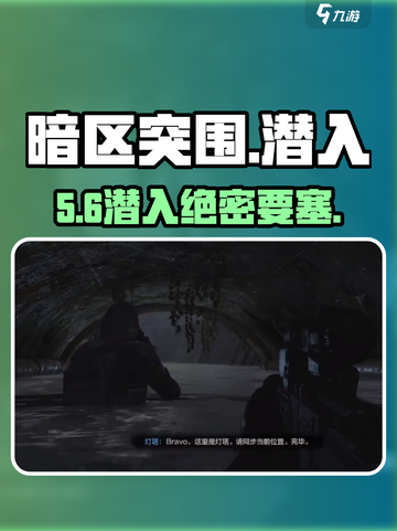 暗区突围🔥潜入要塞S级攻略💥截图1