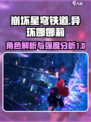 异环娜娜莉角色解析介绍