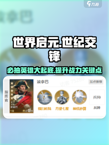世界启元世纪交锋🔥必抽英雄详细解析！截图1