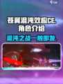 苍翼混沌效应CE🔥修改游戏介绍，玩家必看！🎮