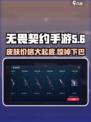 无畏契约手游皮肤价格猜测介绍