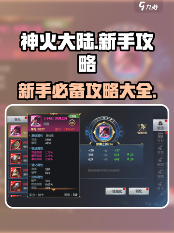 神火大陆🔥新手必看！快速上手全攻略✨截图1