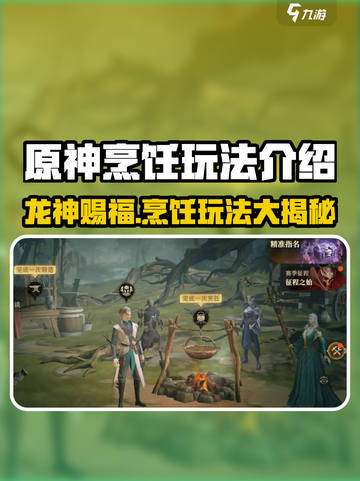 原神：龙息神寂料理大揭秘🔥 Cook like a Dragon!截图1