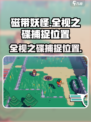 磁带妖怪全视之碟在哪捕捉介绍