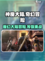 神魔大陆手游好玩吗介绍