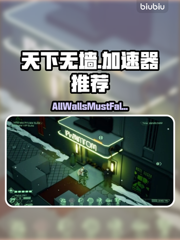 🔥《天下无墙加速器大揭秘！速看推荐》💥截图1