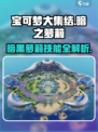 宝可梦大集结暗之萝莉介绍介绍