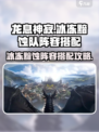 龙息神寂冰冻黯蚀队阵容如何搭配介绍