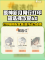 新月同行打印箱带什么比较好介绍