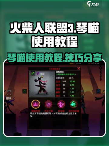 火柴人联盟3琴喵怎么样介绍截图1