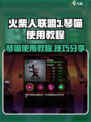火柴人联盟3琴喵怎么样介绍