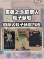 英勇之地草鞋怎么获得介绍