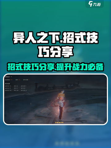 异人之下手游招式技巧介绍截图1