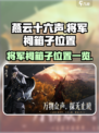 燕云十六声将军祠箱子在哪介绍
