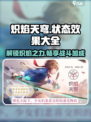 炽焰天穹状态效果全揭秘🔥游戏玩家必看！