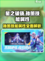 星之破晓孙策怎么样介绍