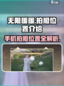 无限暖暖手机拍照在哪介绍