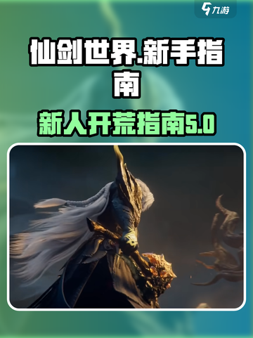仙剑世界怎么样介绍截图1