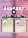 最强蜗牛龙珠奖励是什么介绍