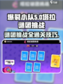 爆裂小队塔拉谜团挑战怎么玩介绍