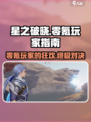 星之破晓适合零氪玩家玩吗介绍