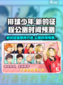 排球少年新的征程公测时间是什么时候介绍