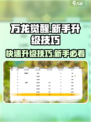 万龙觉醒🔥新手必看！快速升级技巧大公开🎉