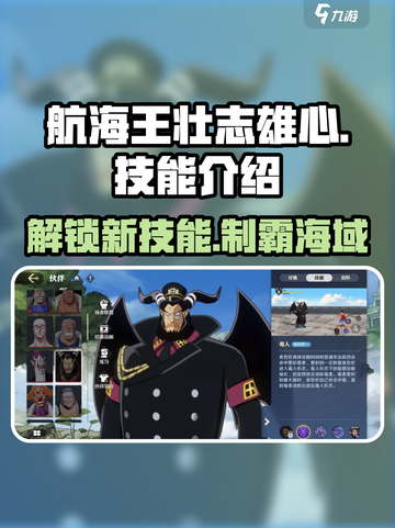 航海王壮志雄心💥技能玩法全解析！🔥截图1