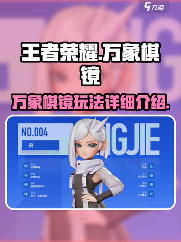 王者万象棋镜🔥超强详细介绍来啦！✨截图1