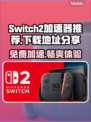 Switch2加速器免费下载🔗，NS2加速器让你畅玩游戏🔥🎮