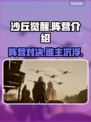 沙丘觉醒🔥阵营全解析，游戏党必看！🎮