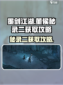 墨剑江湖董侯秘录二在哪介绍