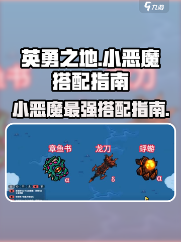 英勇之地小游戏🔥小恶魔搭配秘籍🎉截图1