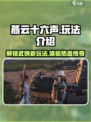 燕云十六声游戏玩法详解介绍