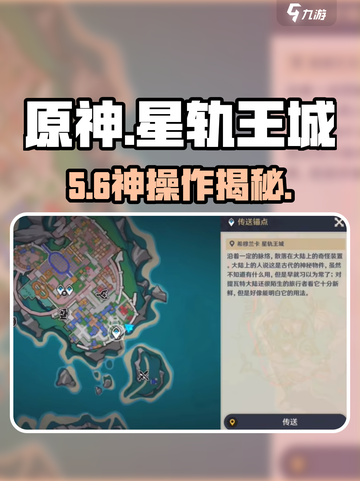 原神星轨王城解密🔥速通攻略🚀截图1