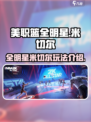 美职篮全明星米切尔怎么样介绍