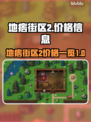 地痞街区2💰价格曝光！玩家直呼太香🔥