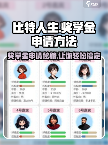 比特人生申请奖学金方法分享介绍截图1