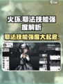 火环手游耶法怎么玩介绍